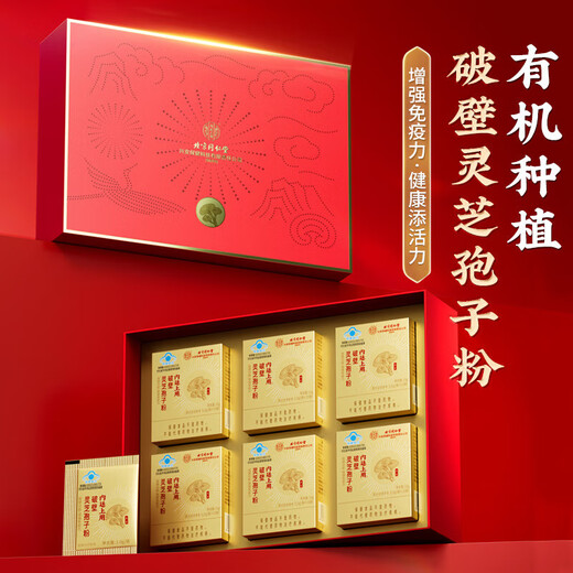 内廷上用北京同仁堂破壁灵芝孢子粉胶囊可搭增强免疫力孢子粉中老年滋补品 【送礼必备】礼盒装1盒 70%人选择