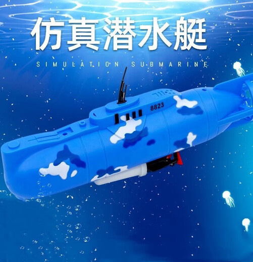 HKGX【现货】电动潜水艇玩具儿童沐浴戏水洗澡玩具船模可下水游游游 8823潜水艇 基础版(普通电池)