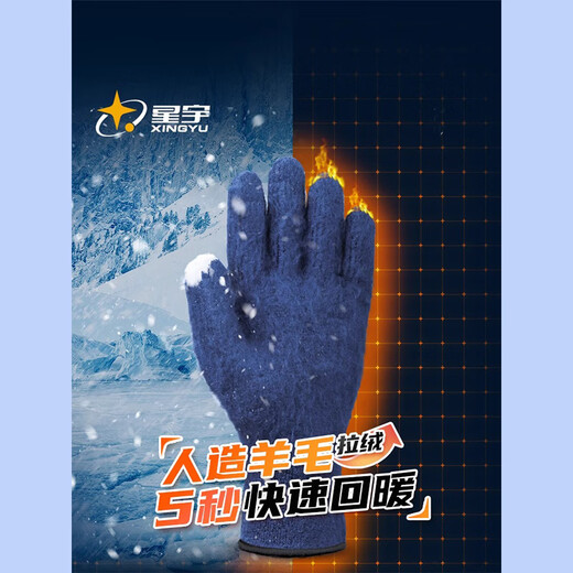 
Xingyu plus velvet waterproof and anti-freezing cold storage special handling cold protection cold storage thickened wear-resistant and anti-slip labor protection gloves Xingyu Younaibao A677 warm terry inner liner experience installation [5 pairs] L