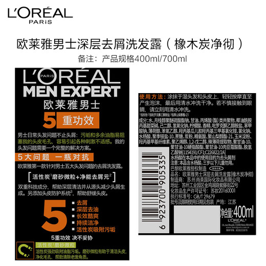 
L'Oreal Men's Anti-Dandruff Shampoo (Oak Charcoal Clean Shampoo) 400ml