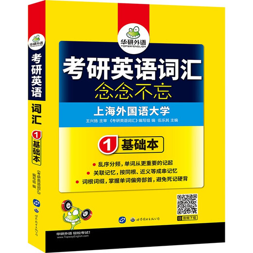 2026考研英语词汇念念不忘 华研外语考研英语一可搭考研英语真题阅读语法长难句翻译完型写作