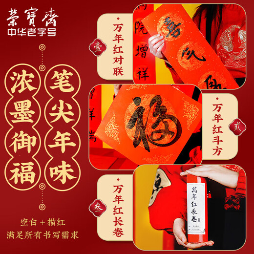 Rongbaozhai thickened 5 pairs of special paper for thousands of years of red couplets and Spring Festival couplets, gold-sprinkled handwritten blank seven-character red paper, 2026 New Year and Spring Festival Dou Fang calligraphy and blessing hot stamping paper every year