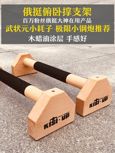 励阳俯卧撑支架木质俄挺架倒立架实木男士家用健身器材训练街健KISIUP 旧款榉木总长50CM一对