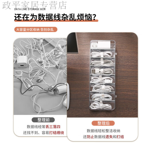 Runhuanian data cable storage artifact mobile phone charging cable charger compartmentalized desktop transparent storage box winder data cable special tie 20