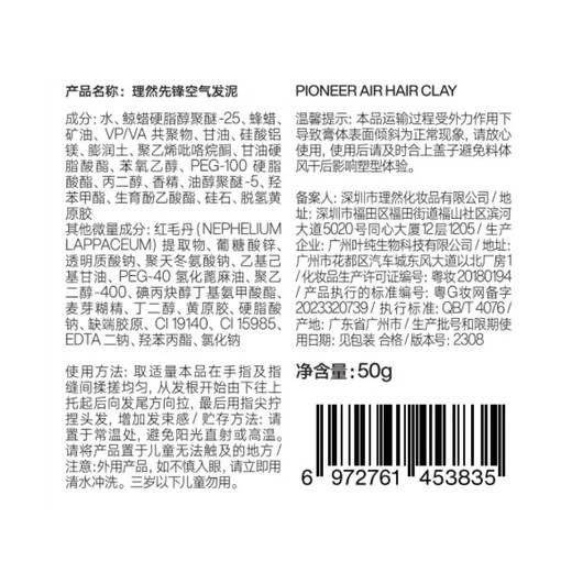 Liran hair mud hairspray styling spray Pioneer air hair mud matte shaping fluffy natural long-lasting non-collapse styling set