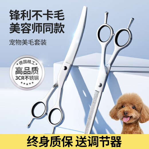 QiOh pet scissors, special grooming scissors for dog hair trimming, professional set of curved scissors, Teddy dog hair scissors, all steel 7-inch curved scissors