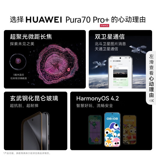 华为（HUAWEI）Pura 70 Pro+ 16GB+1TB 魅影黑 超聚光微距长焦 华为P70智能手机 【小时达】