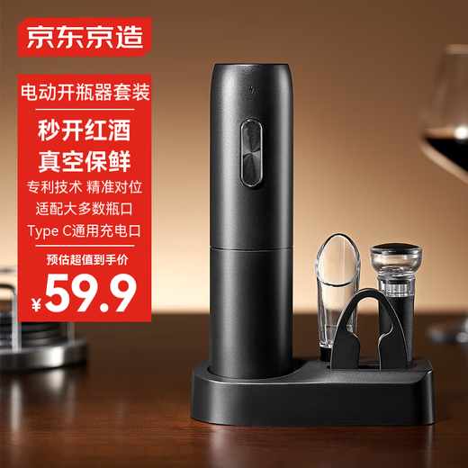 Jingdong-made electric wine bottle opener rechargeable fully automatic wine bottle opener wine pourer base set