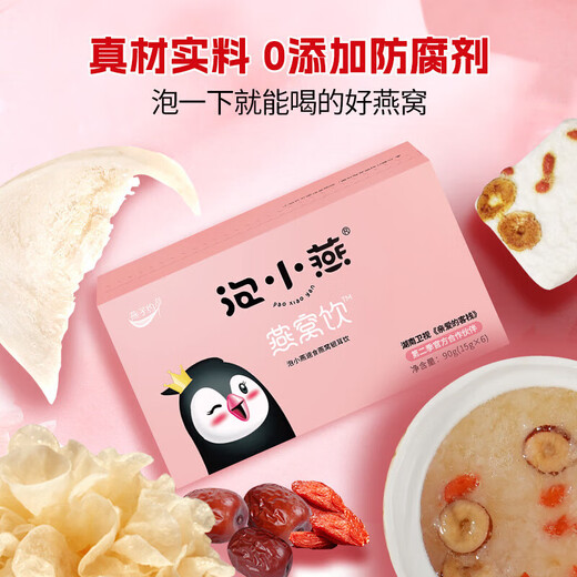 泡小燕 燕窝银耳羹 燕窝饮营养早餐代餐即食滋补礼品节日送礼RN 燕窝饮1盒6袋【效期至25年11月】