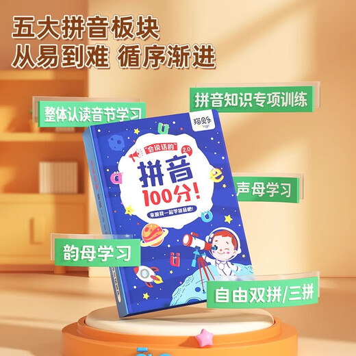 
Maobeile Pinyin Voice Book Pinyin Training Audio Bilingual Point Reading Machine English Alphabet First Grade Children English Enlightenment] Preschool Enlightenment 100 Points - Point Reading Edition