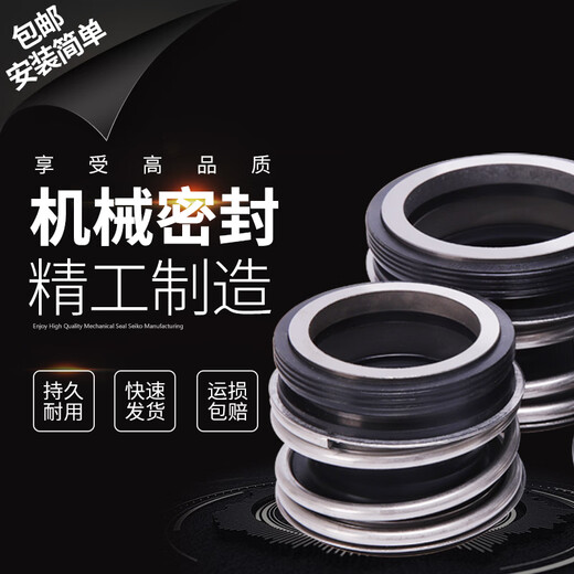 云启格机械密封件水泵密封109/MB1/MG1-25-35水封轴封合金管道泵密封圈 10975合金对合金