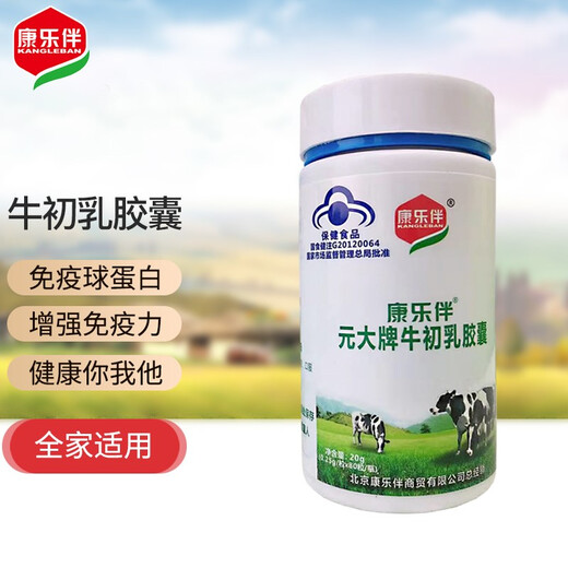 
Kanglebanniu Colostrum Capsule Immunoglobulin Enhancement Improve Immunity 80 Nutritional Health Products for Children, Middle-aged and Elderly Adults
