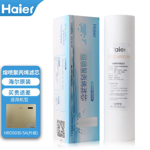 海尔净水器滤芯HRO5011/5010/5012A/5016/5015/5007-5活性炭反渗透膜 HRO5030-5A(升级)滤芯 四级反渗透膜滤芯