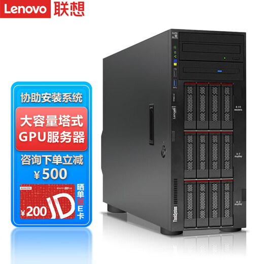 联想（Lenovo）ThinkSystem ST650V2 ST650V3【塔式服务器】主机电脑GPU深度学习人工智能DeepSeek本地部署 【ST650V3】2颗4410Y 24核2.0G 64G丨960G固态+16T丨RTX3090