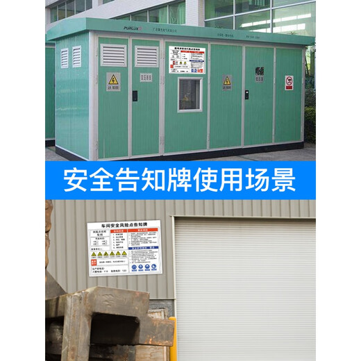 梦倾城岗位职业危害告知卡卫生电梯安全升降提示标识配电房机床有电危险 PT719【压力容器安全】PVC板 60x80cm