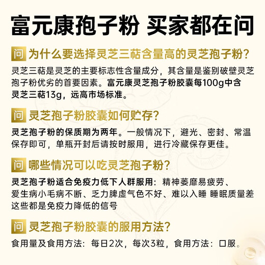 Fuyuankang Breaking Wall Ganoderma Lucidum Spore Powder Capsules Head Spore Powder Contains Ganoderma Lucidum Spore Oil Enhances Immunity Red Ganoderma Lucidum [Single Bottle] 60 capsules * 1 bottle