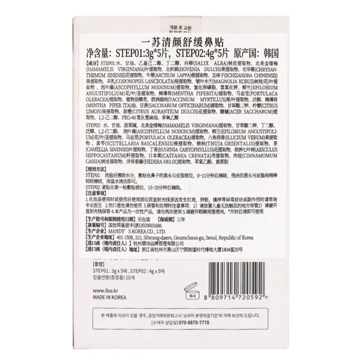 ILSO ilso export liquid, 1-super nose patch blackhead patch water acne closed mouth pore cleaning men and women New Year gifts, 2 pieces pack 2 white + 2 black