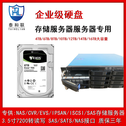 泰和联NAS存储服务器专用IOT企业级硬盘HK724TAH HK726TAH HK728TAH HK7210AH 25TB 磁盘服务器专用企业级3.5寸硬盘