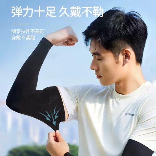 Li Ning (LI-NING) Ice sleeve sun protection sleeve men and women ice silk sleeves anti-ultraviolet cold column sleeve arm protection sleeve cycling arm sun protection
