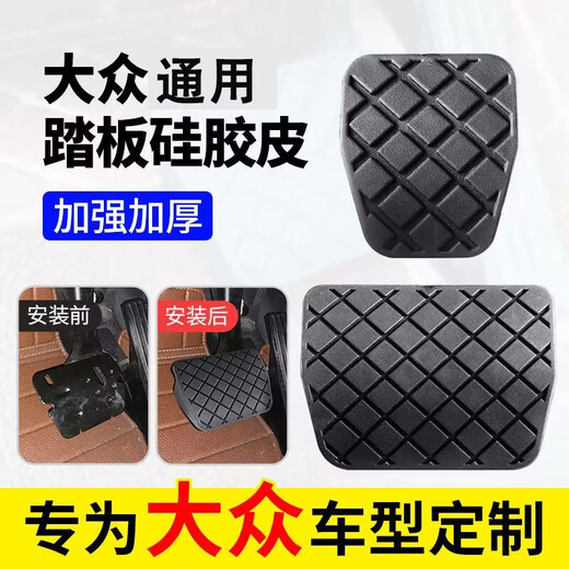 Suitable for Volkswagen Passat Tiguan Magotan Sagitar Golf Octavia Touran brake pedal rubber cover anti-slip pad manual brake pedal leather