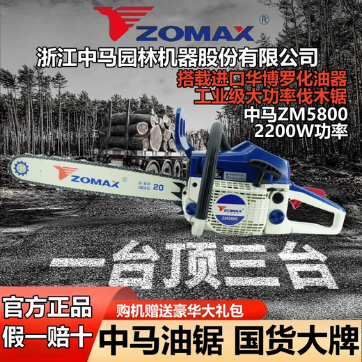 ZOMAX original Zhongma chain saw high-power professional grade gasoline saw imported configuration easy to start fuel-saving household logging chain saw Zhongma 5800-18 inch with 2 chains 1 guide plate + luxury gift