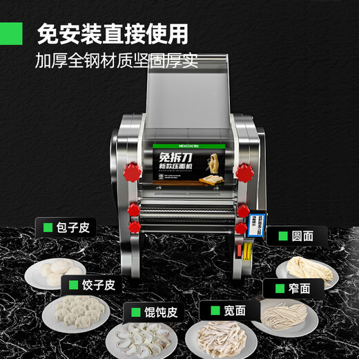 Mengshi Electric Noodle Machine Commercial Automatic Noodle Press Adjustable Multi-function Rolling Machine Dumpling Skin Noodle Pressing Machine YTD-200