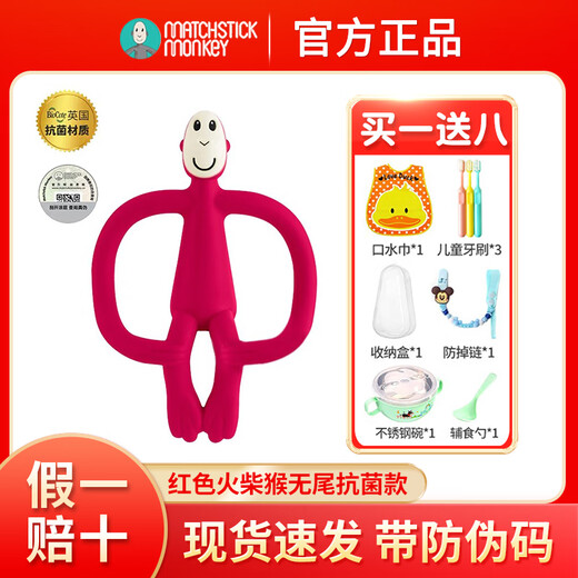MATCHSTICK MONKEY Discount purchase British Match Monkey oral teether, antibacterial silicone material, baby soothing chews, red tailless antibacterial type, 1 pack + get 8 gifts