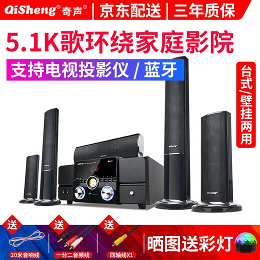 Qisheng 5.1 home theater 2301 audio set home living room wireless surround combination speaker subwoofer column TV complete equipment karaoke Bluetooth amplifier subwoofer 2301 six-piece set
