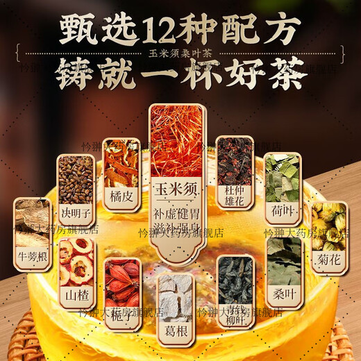 九芝堂青钱柳玉米须桑叶茶40包牛蒡根黄苦荞葛根茶中老年养生茶包 新老包装随机发 一盒体验装5g*40包 无赠送
