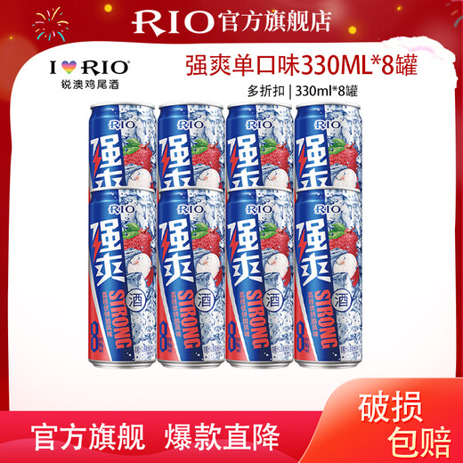 锐澳（RIO）洋酒预调鸡尾酒 强爽系列组合 强爽330ml*8罐 单荔枝口味