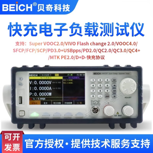 BEICH贝奇快充测试仪CH9721P/CH9722P/CH9723P/CH9733P快充负载测试仪 CH9721P