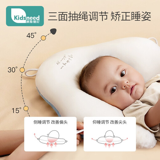 柯斯德尼（kidsneed）婴儿定型枕宝宝安抚枕头0-6个月-1岁新生儿纠正偏头抗菌透气