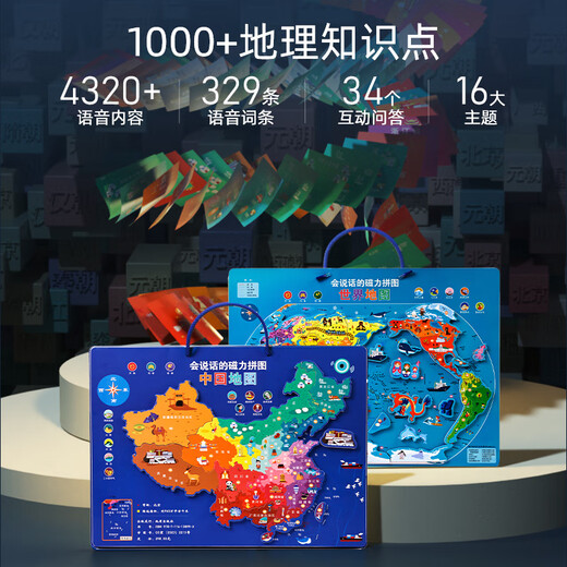 淘淘天才中国地图拼图世界磁力儿童益智玩具3-6岁男女孩生日礼物7-10五8