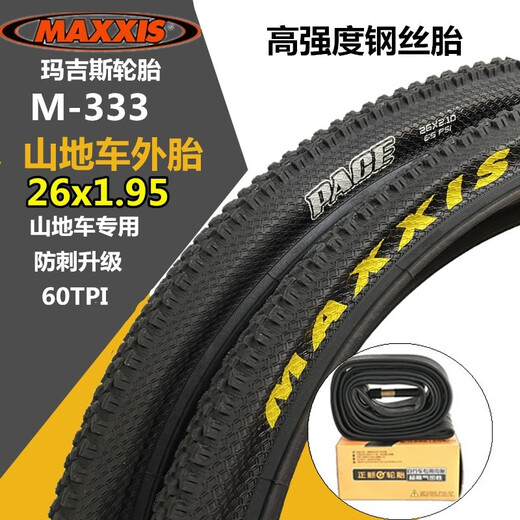 
MAXXIS Maggis mountain tire 26 inch inner and outer tire 26x1.95 (50-559) bicycle tire 26x2.1 tire Maggis 26x1.95 tire + new inner tube beauty