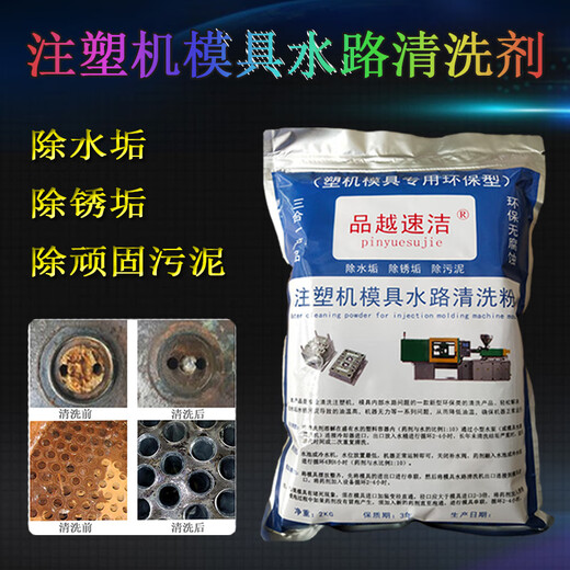 Injection molding machine mold waterway cleaning agent descaling waterway special rust removal oil cooling