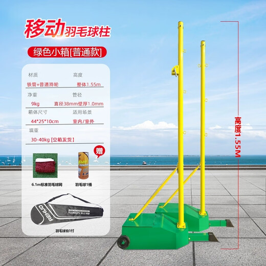 班宝缇羽毛球网架可移动标准多用网柱网架室内外比赛用多功能排球架子 标准款网柱+羽毛球网