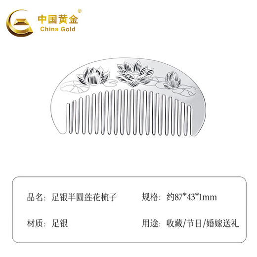 CHINA GOLD silver comb female lotus silver comb supports engraving, a birthday gift for mom and wife, about 30g + brand gift box + supports engraving