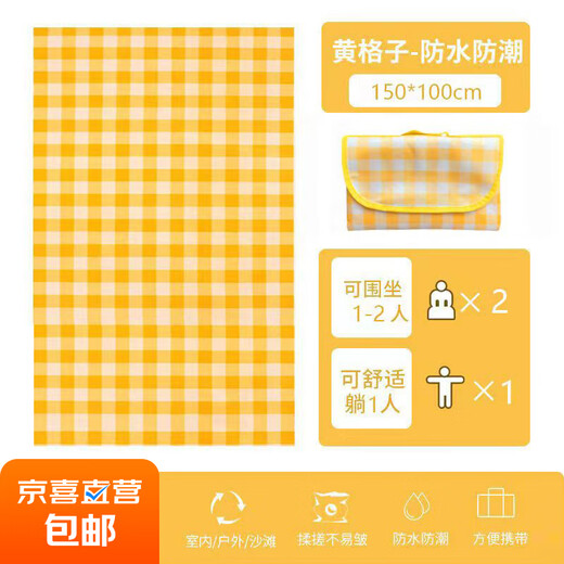 Picnic mat moisture-proof mat thickened outdoor picnic camping beach tent mat waterproof lawn mat portable picnic 1*1.5 meters (sitting around 1-3 people) yellow plaid (Oxford cloth edge)