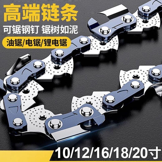Weikejia imported chain saw chain 20-inch German 18-inch 16-inch STIHL electric chain saw accessories gasoline saw logging saw blade chain saw 20-inch 38-knife 76-section fully imported titanium alloy