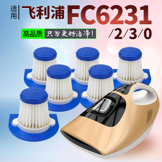 耐杰适用飞利浦除螨仪吸尘器滤网FC6231/6230/32/33/6331/6333滤芯配件 【FC6231/2/3/FC6331/3】滤网3个