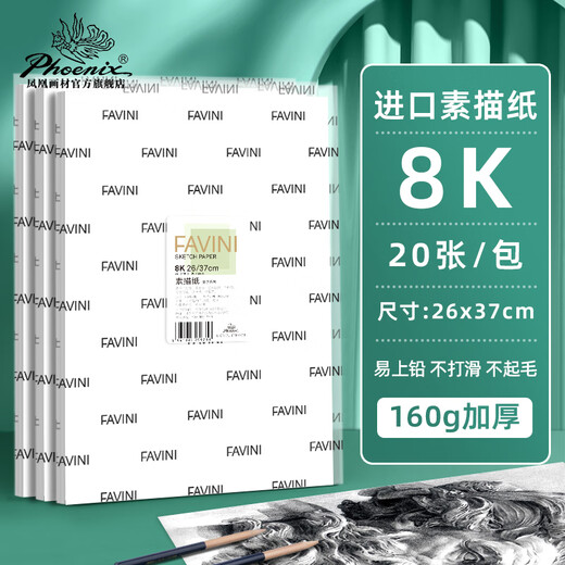 Niedriger Preis im gesamten Netzwerk Phoenix-Malmaterialien Phoenix 8k-Skizzenpapier aus Italien importiert Original-Zellstoffpapier Anfänger üben Malpapier Illustrationspapier Pigment-Künstlerbedarf FSP9738 Skizzenskizze