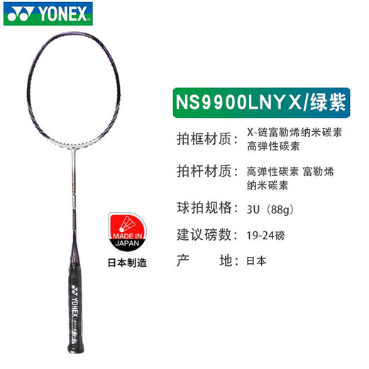 YONEX 尤尼克斯yy羽毛球拍四大天王林丹李宗伟盖德陶菲克收藏拍 纳米NS9900 紫色 伦敦世锦赛