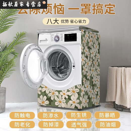 滚筒洗衣机罩套防水防晒罩烘干机套防尘罩盖布西门子海尔美的通用 GTXYZ1047 S码 4.5-7.5公斤-标准防水款