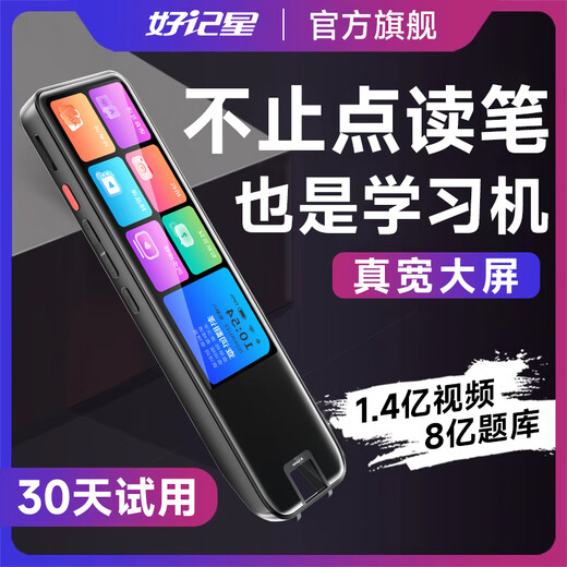 好记星全科大屏词典笔英语学习机离线英语通用小学初中课本同步高中生点读笔单词翻译6-12岁单词扫描神器 升级64G【小初高通用-全科同步-拍照搜题】