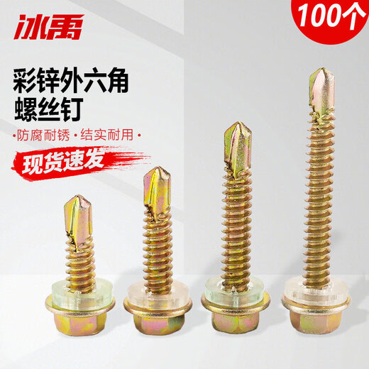 Bingyu bx-5 color zinc external hexagonal self-tapping self-drilling screw expansion screw drill tail dovetail screw 4.8*20 (100 pieces) GB15856.4 color zinc external hexagonal screw