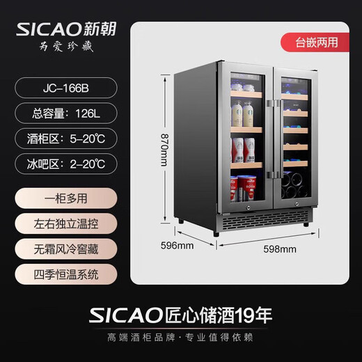 Xinchao Consulting Discount Embedded red wine cabinet with constant temperature and humidity control double-door wine cabinet for home living room small wine and liquor cabinet fresh-keeping refrigerated beverage display cabinet 166B 166B double-door wine cabinet ice bar can be embedded 126L