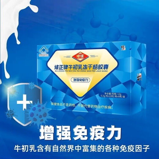 修正牛初乳冻干粉胶囊修佳牛初乳中老年增强免疫力球蛋白营养保健品 2盒装 送父母优选