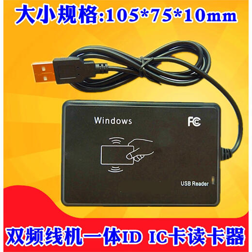 枫岚情 FENGLANQRFID门禁ICID M1读卡125KHZ/13.56MHZ免驱USB仿真串口RS485 线机一体ic读卡器十位卡号(