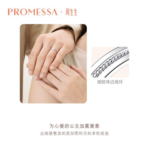 Chow Sang Sang Wang Anyu's same PROMESSA small crown series Pt950 platinum ring for men 92131R 22 circles