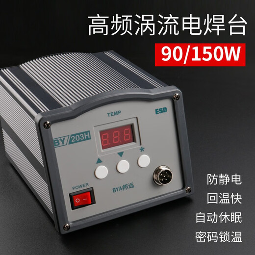 Bangyuan high frequency soldering station 203/205/208D digital display high power 150W industrial grade adjustable temperature constant temperature electric soldering iron 250W BY205H soldering station 150W+3C+K+tube tin